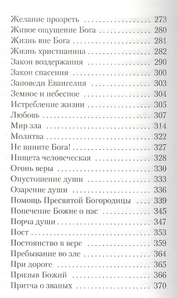 Святители Василий Кинешемский Григорий Лебедев (АлфДух) Чунтонов - фото 5