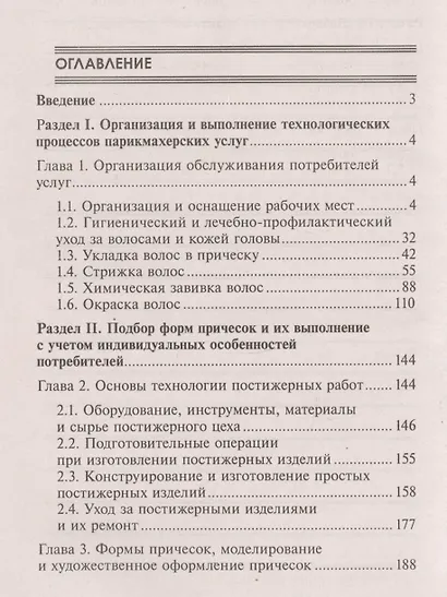 Парикмахерское искусство: учеб. пособие. - фото 2