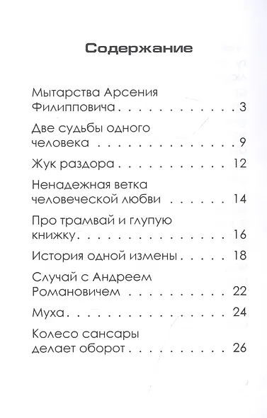 Под колесом пустоты - фото 2