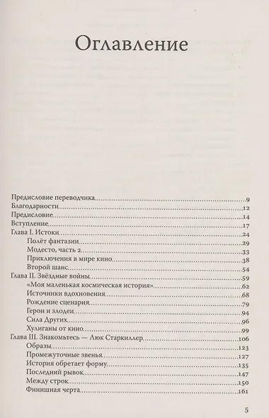 Тайная история Звездных войн: Искусство создания современного эпоса - фото 2