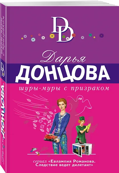 Шуры-муры с призраком - фото 3