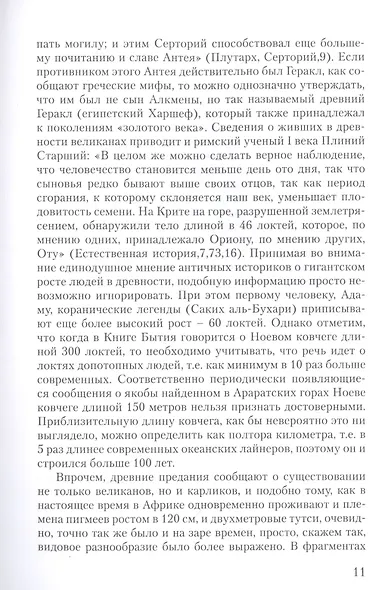 Библейская история древнего мира и античная мифология - фото 4