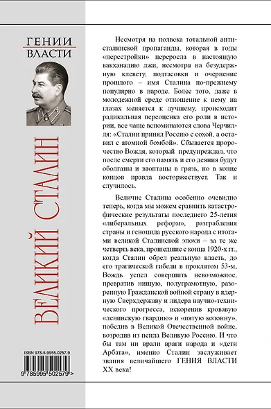 Великий Сталин. Менеджер XX века - фото 2