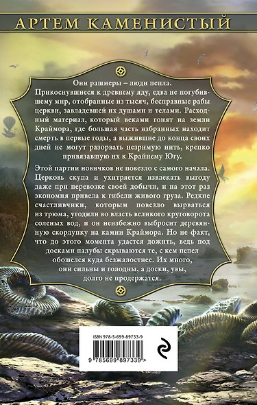 Люди пепла - фото 2