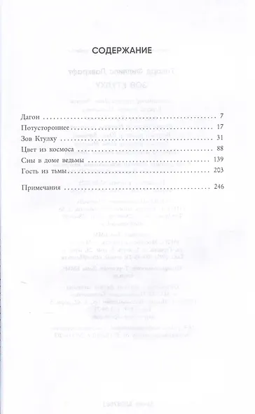 Зов  Ктулху - фото 3