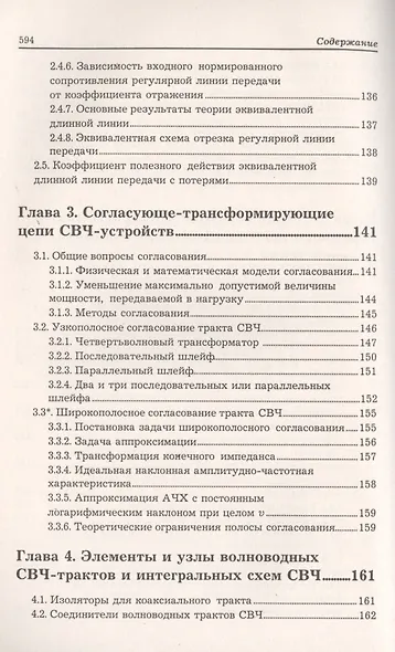 Устройства СВЧ и антенны. Часть первая. Проектирование, конструктивная реализация, примеры применения устройств СВЧ - фото 4