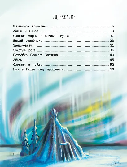 Сказки о Лапландии - фото 6
