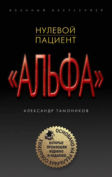 Нулевой пациент - фото 1