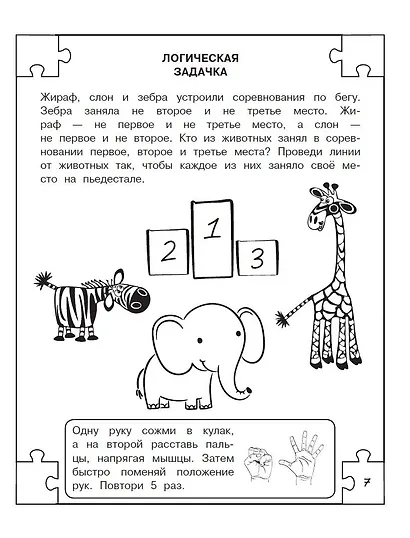 Логические задачи - фото 7