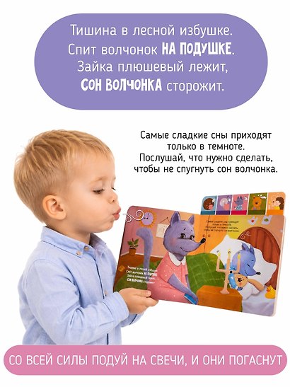 Вечер у волчонка. Музыкальная книга со световым эффектом - фото 8