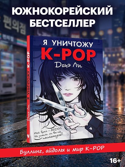 Я уничтожу K-POP - фото 4