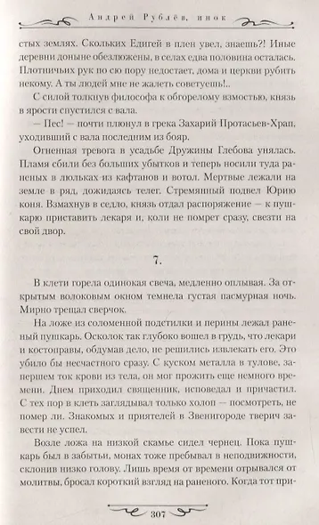 Андрей Рублев, инок - фото 4