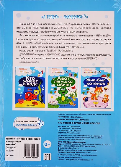 Истории с наклейками. Многоразовые наклейки. Для детей от 2 лет: Кто живет в воде?, Кто живет в траве и еще кое-где (комплект из 2 книг) - фото 2