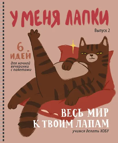 Тетрадь в клетку Listoff, "У меня лапки (Эксклюзив)", 80 листов, в ассортименте - фото 3