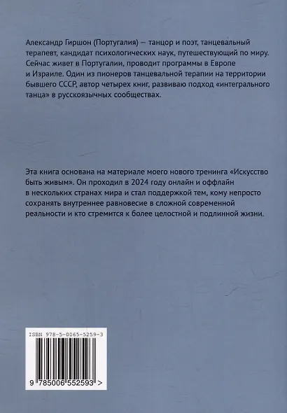 Искусство быть живым. Книга-тренинг - фото 2