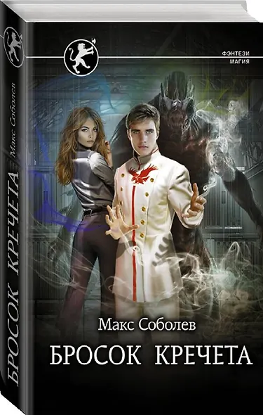 Бросок Кречета - фото 3