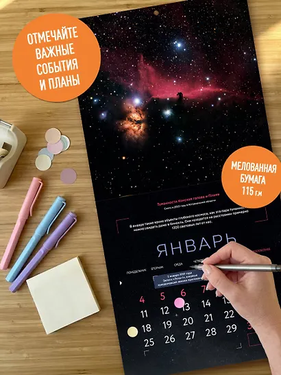 Алексей Харин. Космос с Земли. Календарь настенный на 2027 год (300х300 мм) - фото 6