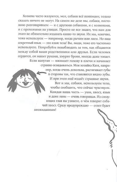 ВОТ СОБАКА! секреты четвероногой Зинаиды - фото 3