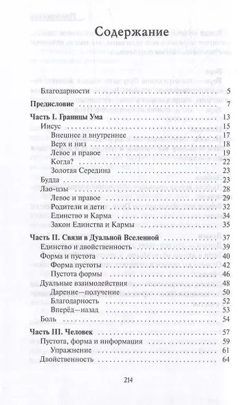 Нравственный закон. Жизнь без границ - фото 2