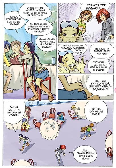 W.I.T.C.H. Часть 2. Месть Нериссы. Том 1 - фото 4