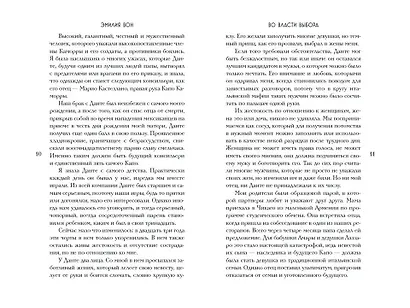 Во власти выбора (#1) - фото 9