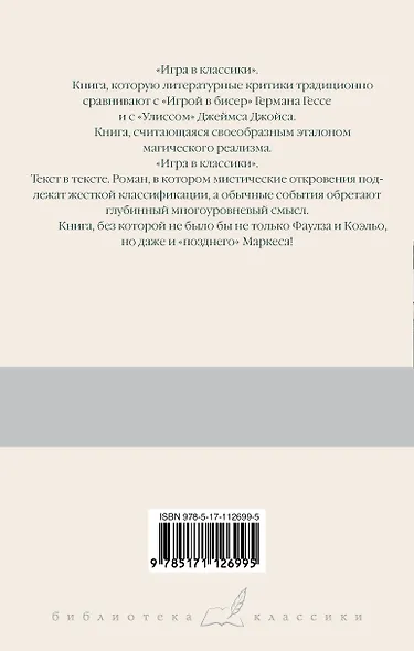 Игра в классики - фото 2