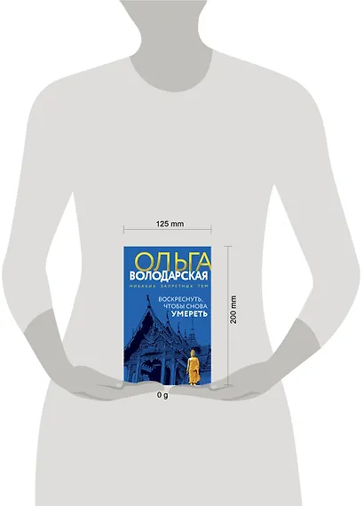 Воскреснуть, чтобы снова умереть - фото 11