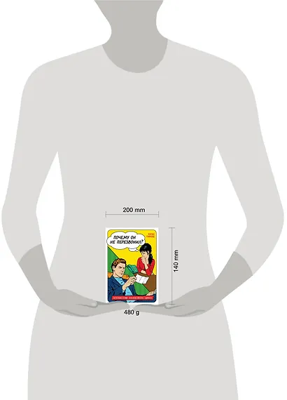 Почему он не перезвонил? - фото 3