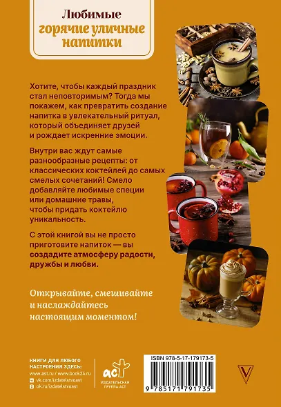 Любимые горячие уличные напитки - фото 2