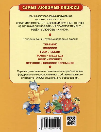 Русские народные сказки - фото 2