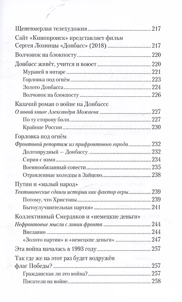 Бранная слава. Военная проза. Фронтовой дневник. Стихи - фото 4