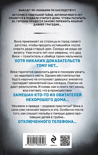 Дом на глухой окраине - фото 2