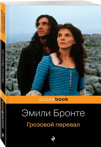 Грозовой перевал - фото 3