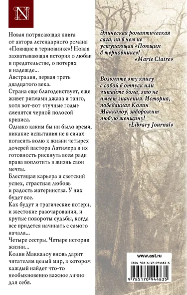 Горькая радость: роман - фото 2