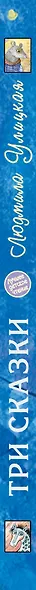 Три сказки - фото 4