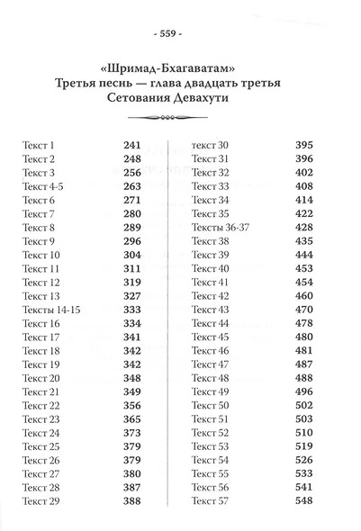 Женское счастье. Лекции по "Шримад-Бхагаватам" - фото 3
