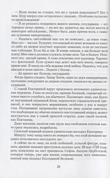 Последний фаворит (Екатерина и Зубов). Роман-хроника (1789-1796) - фото 3