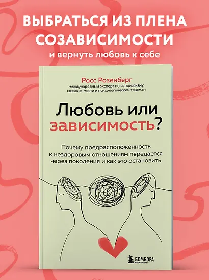 Любовь или зависимость? Почему предрасположенность к нездоровым отношениям передается через поколения и как это остановить - фото 4