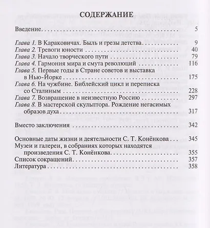 Конёнков: Негасимые образы духа - фото 3