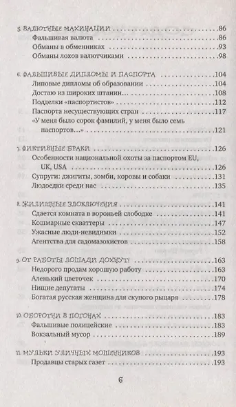 Как не стать жертвой мошенников и аферистов за границей и дома. - фото 3