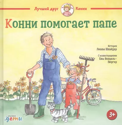 Конни помогает папе - фото 1