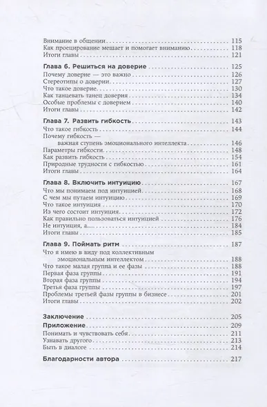 Эмоциональный интеллект лидера - фото 3