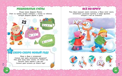 Самая зимняя книга игр - фото 8