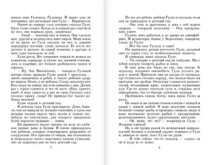 Четвертая высота - фото 15