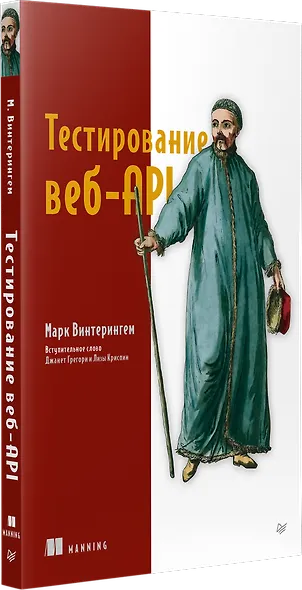 Тестирование веб-API - фото 2