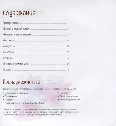 Скетчбук на пружине Рисуем мультяшных животных (заяц) - фото 2