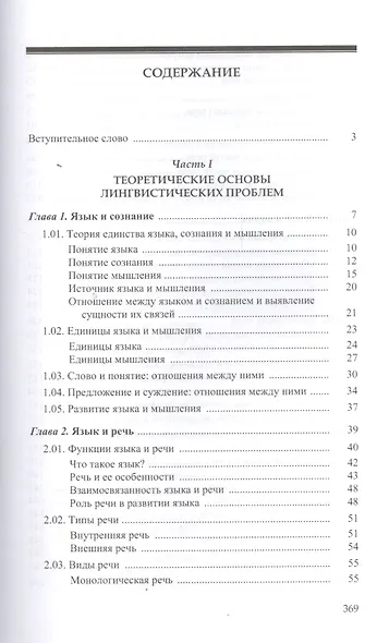 Общее языкознание : в 3 т. Т.3. - фото 2