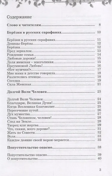 Преумножая любовь. Сборник рассказов, стихов, сказов. Книга 4 - фото 2