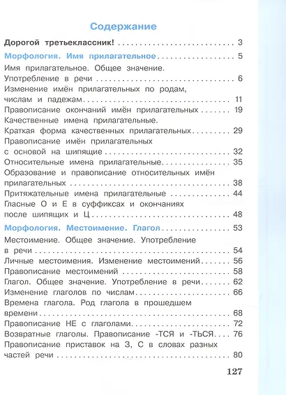 Русский язык. 3 класс. Учебник. В двух частях. Часть 2 - фото 2