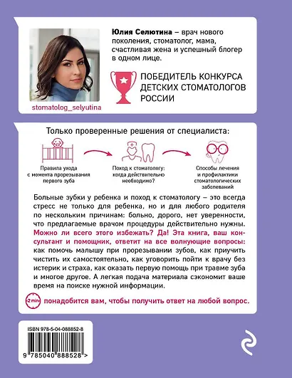 Стоматолог Селютина, у меня вопрос: как заботиться о детских зубах? - фото 2
